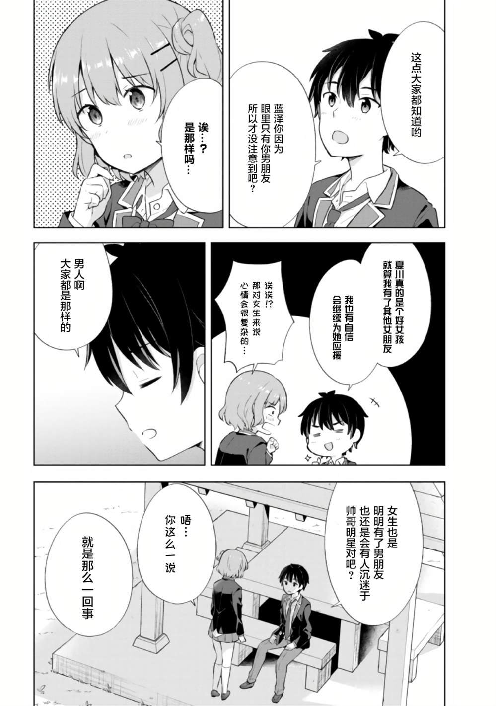 第4.2话