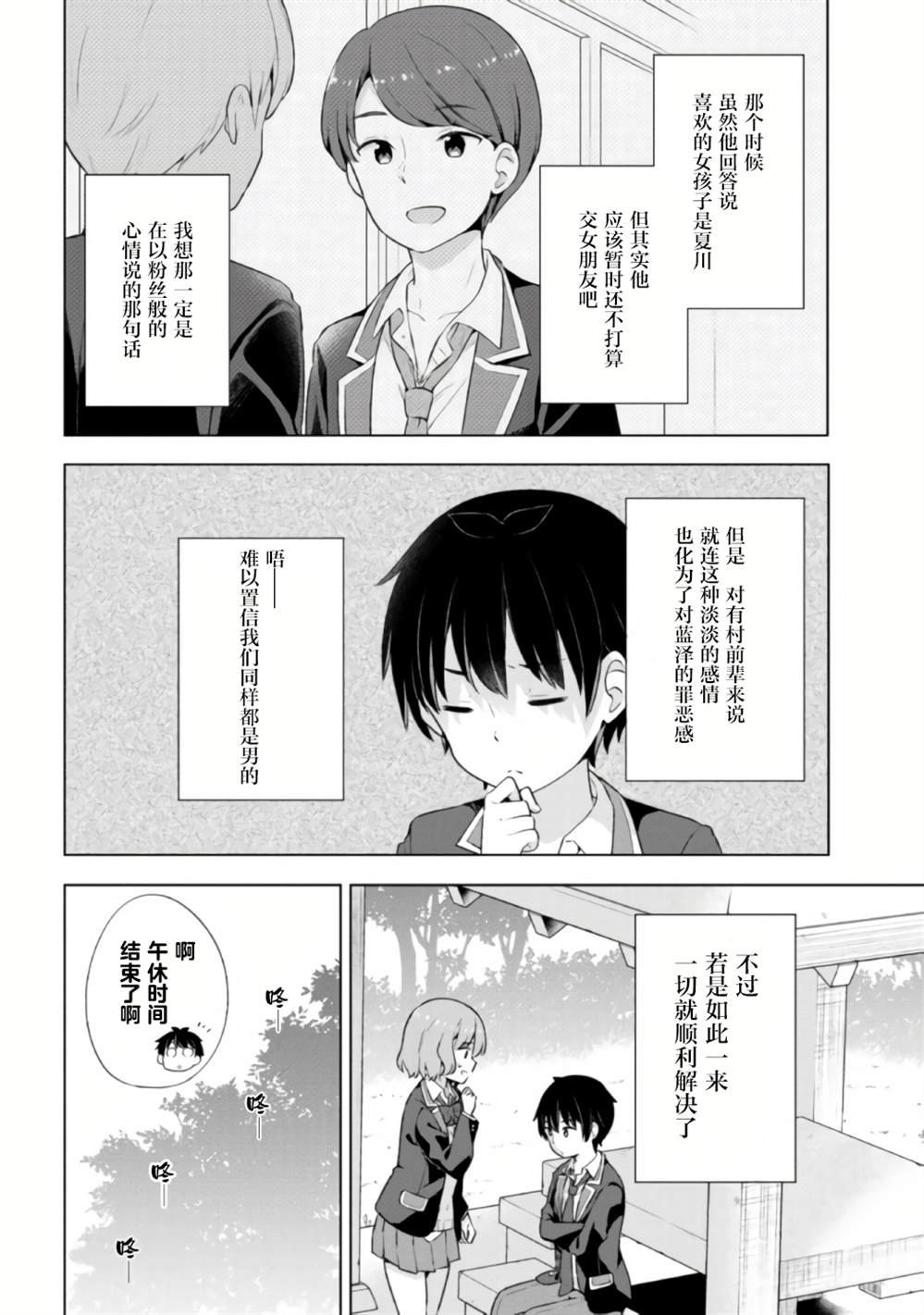 第4.2话