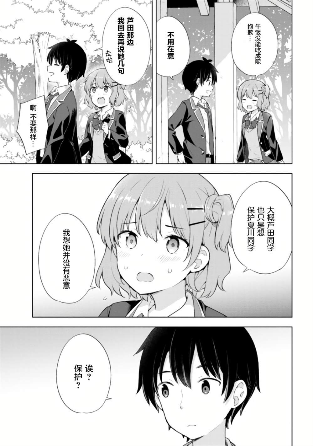 第4.2话
