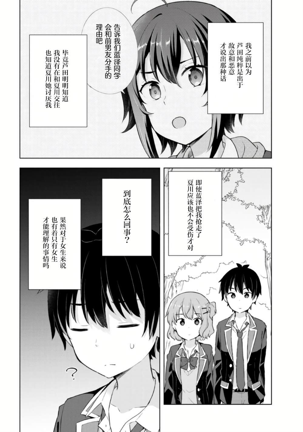 第4.2话