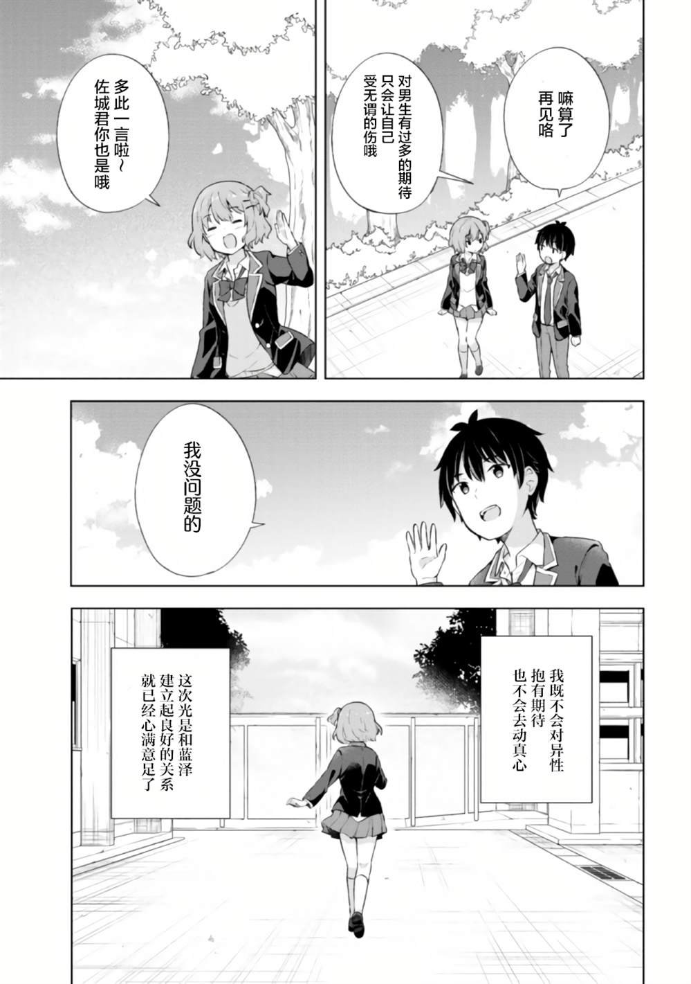 第4.2话