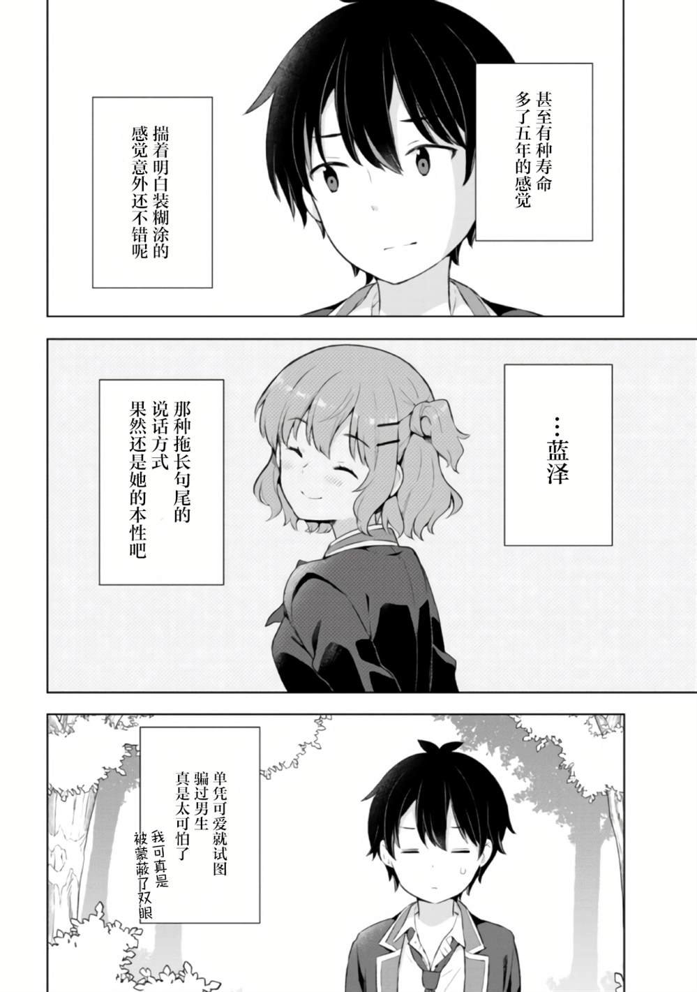 第4.2话