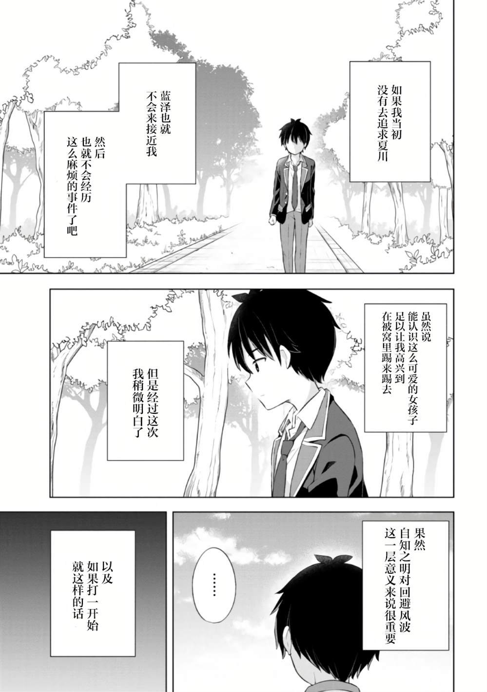 第4.2话