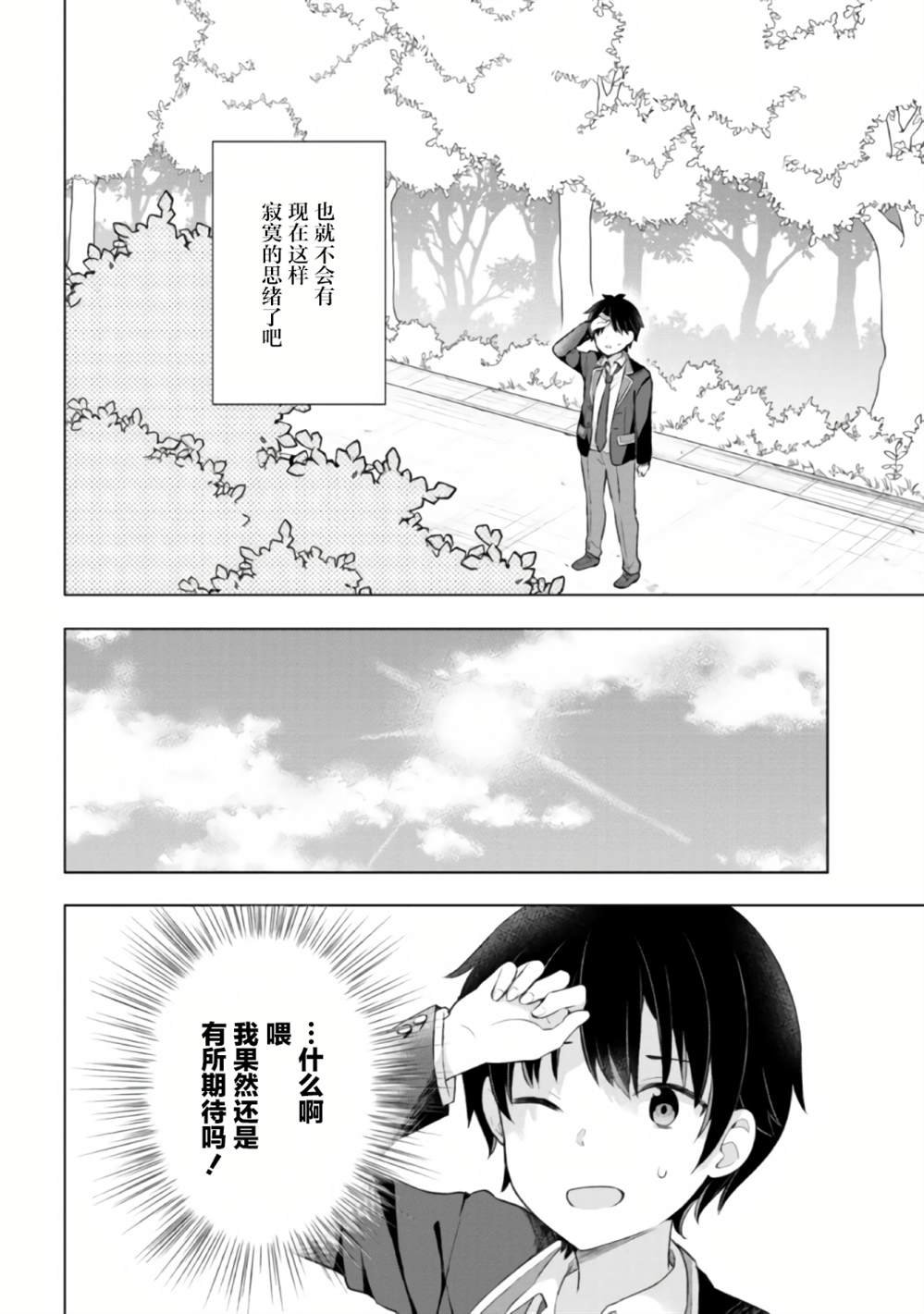 第4.2话
