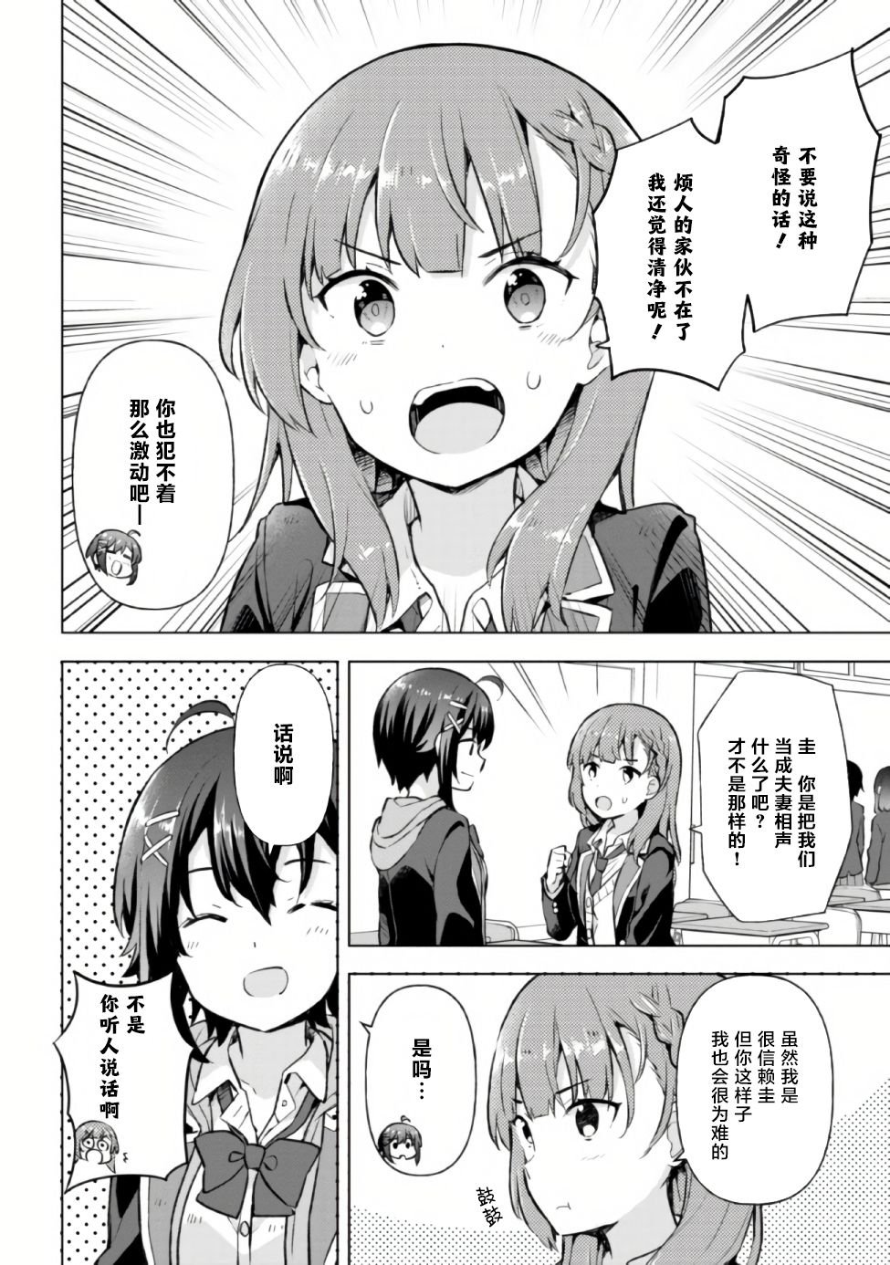 第5.1话