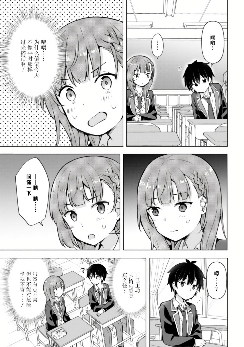 第5.1话