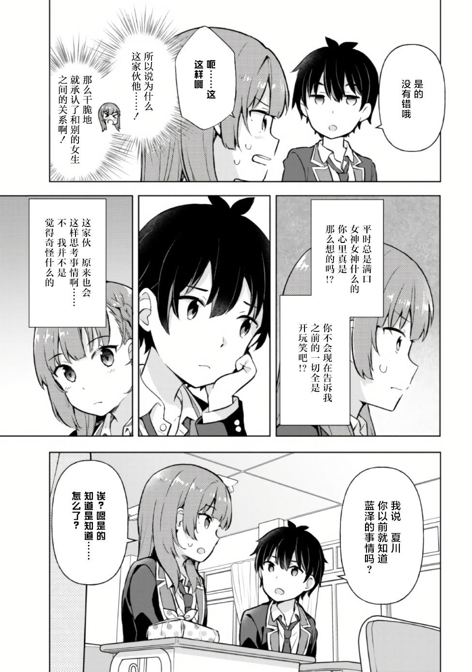 第5.1话
