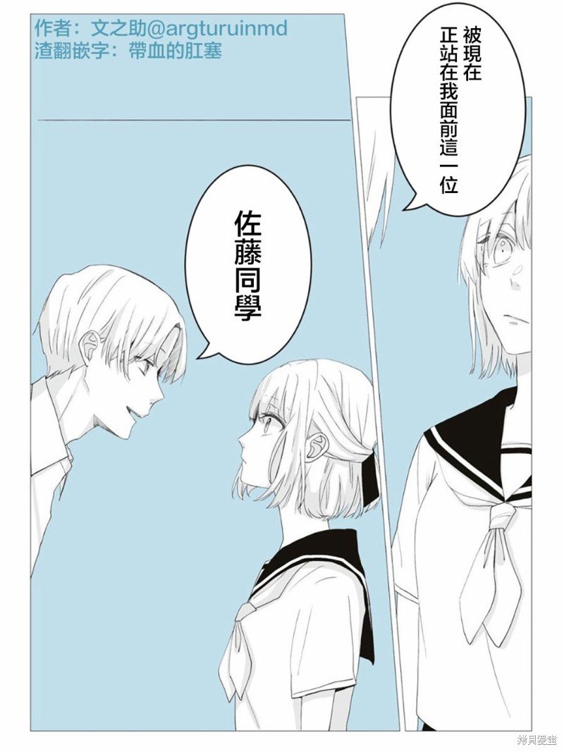 隔壁班的佐藤同学