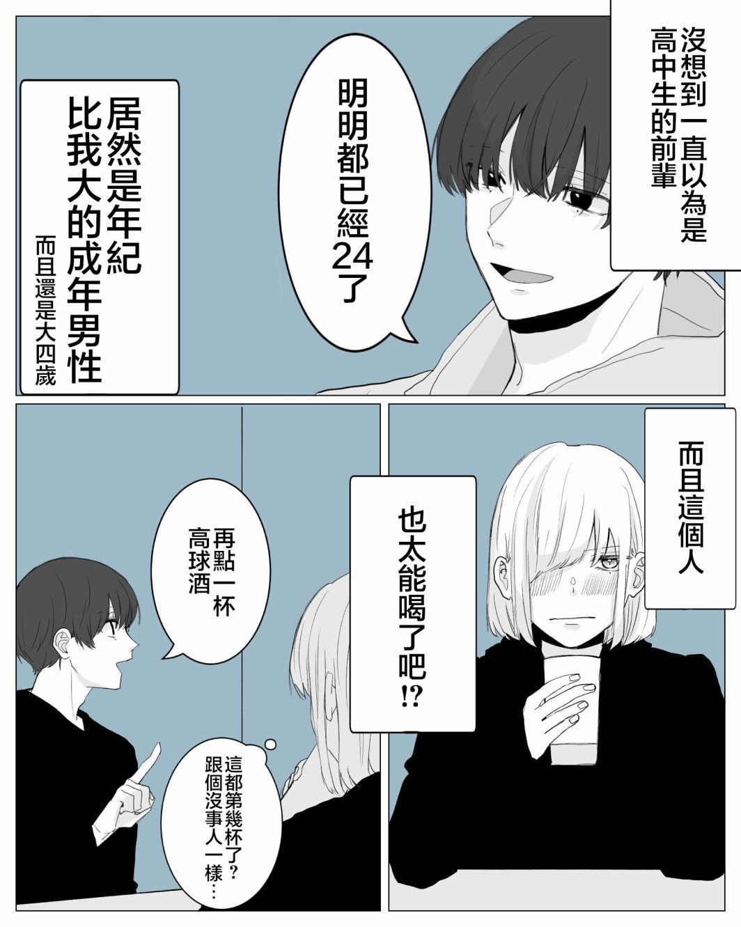 前辈好像是高中生2