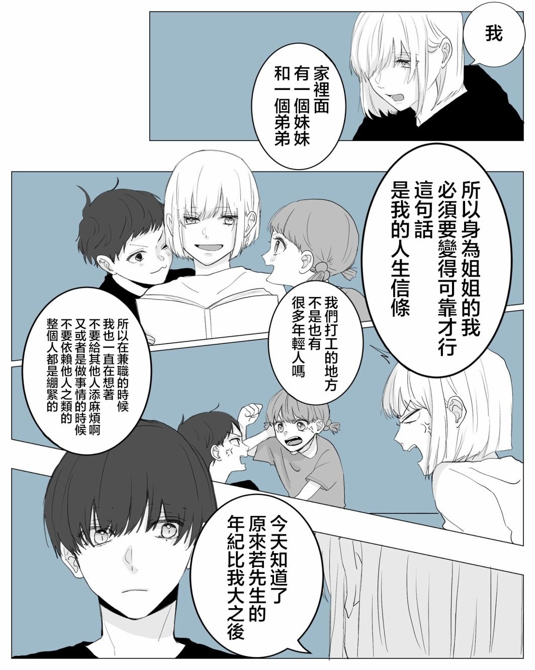 前辈好像是高中生2