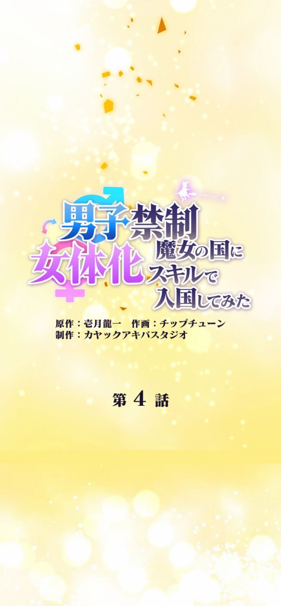 第4话