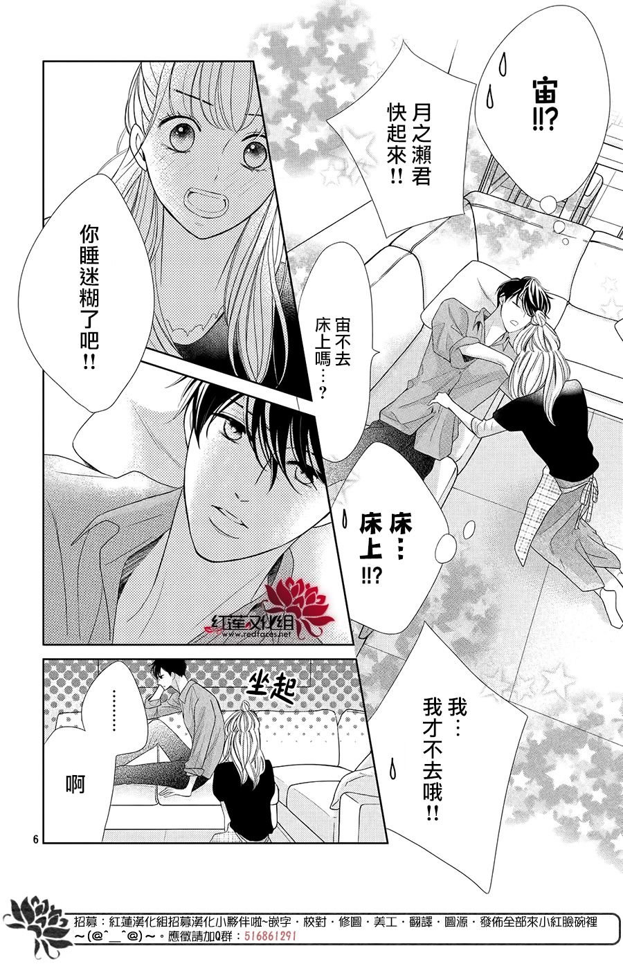 第3.1话 Bed.or泡澡（前篇）