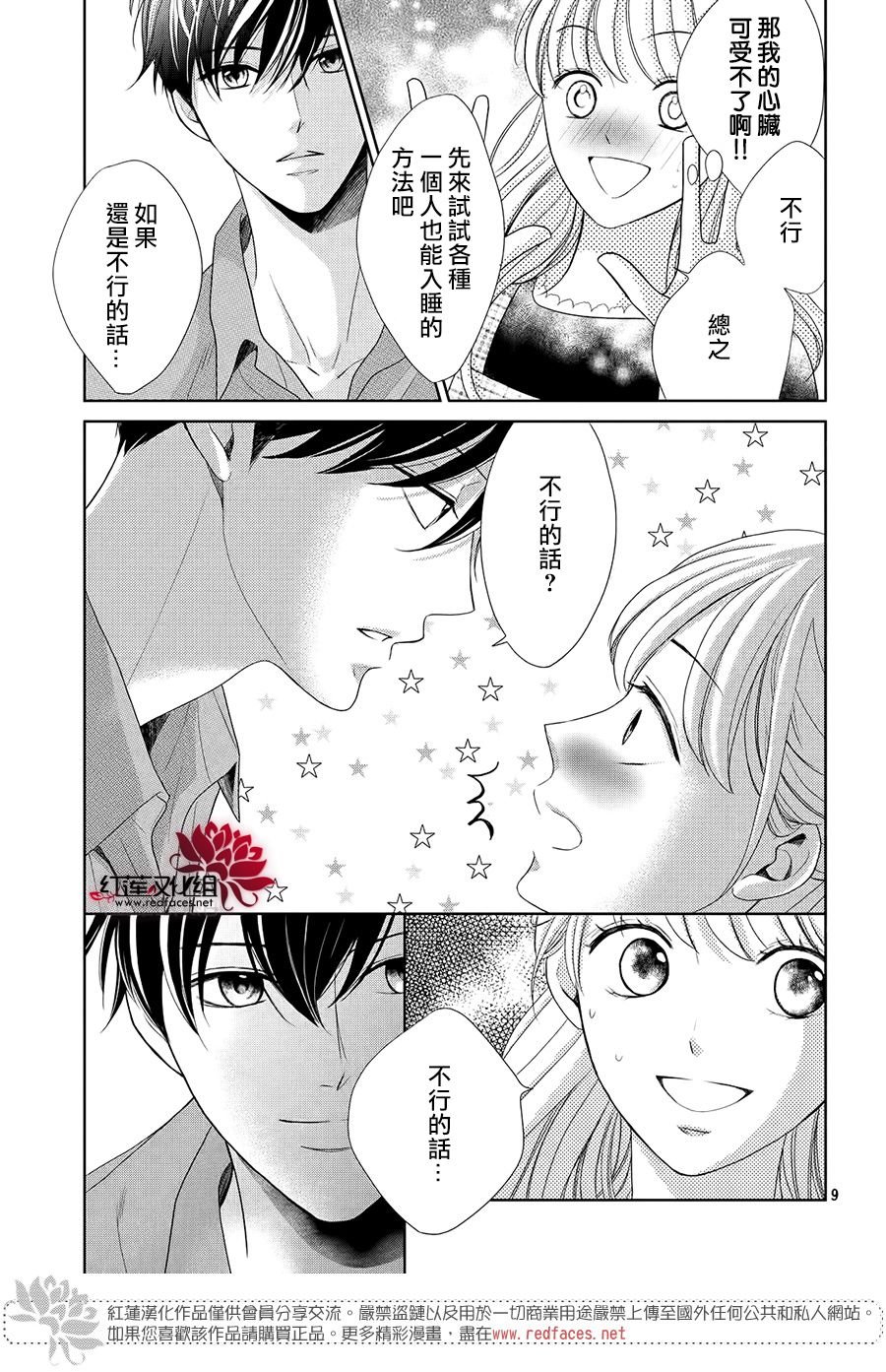 第3.1话 Bed.or泡澡（前篇）