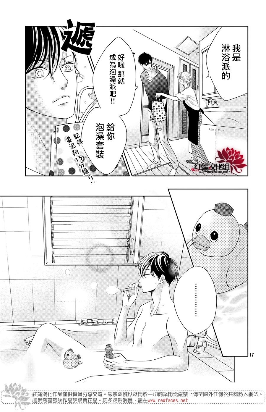第3.1话 Bed.or泡澡（前篇）