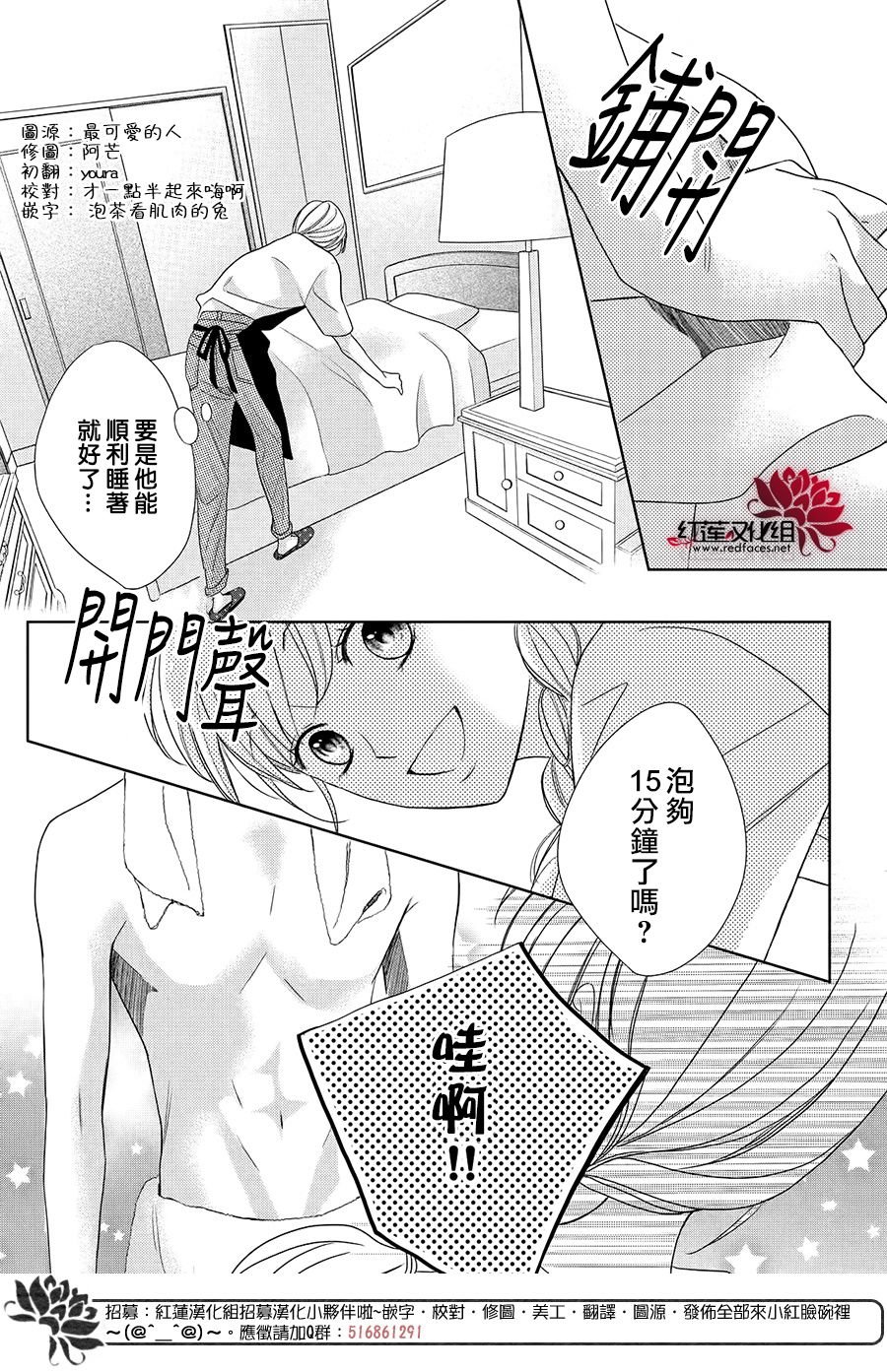 第3.1话 Bed.or泡澡（前篇）