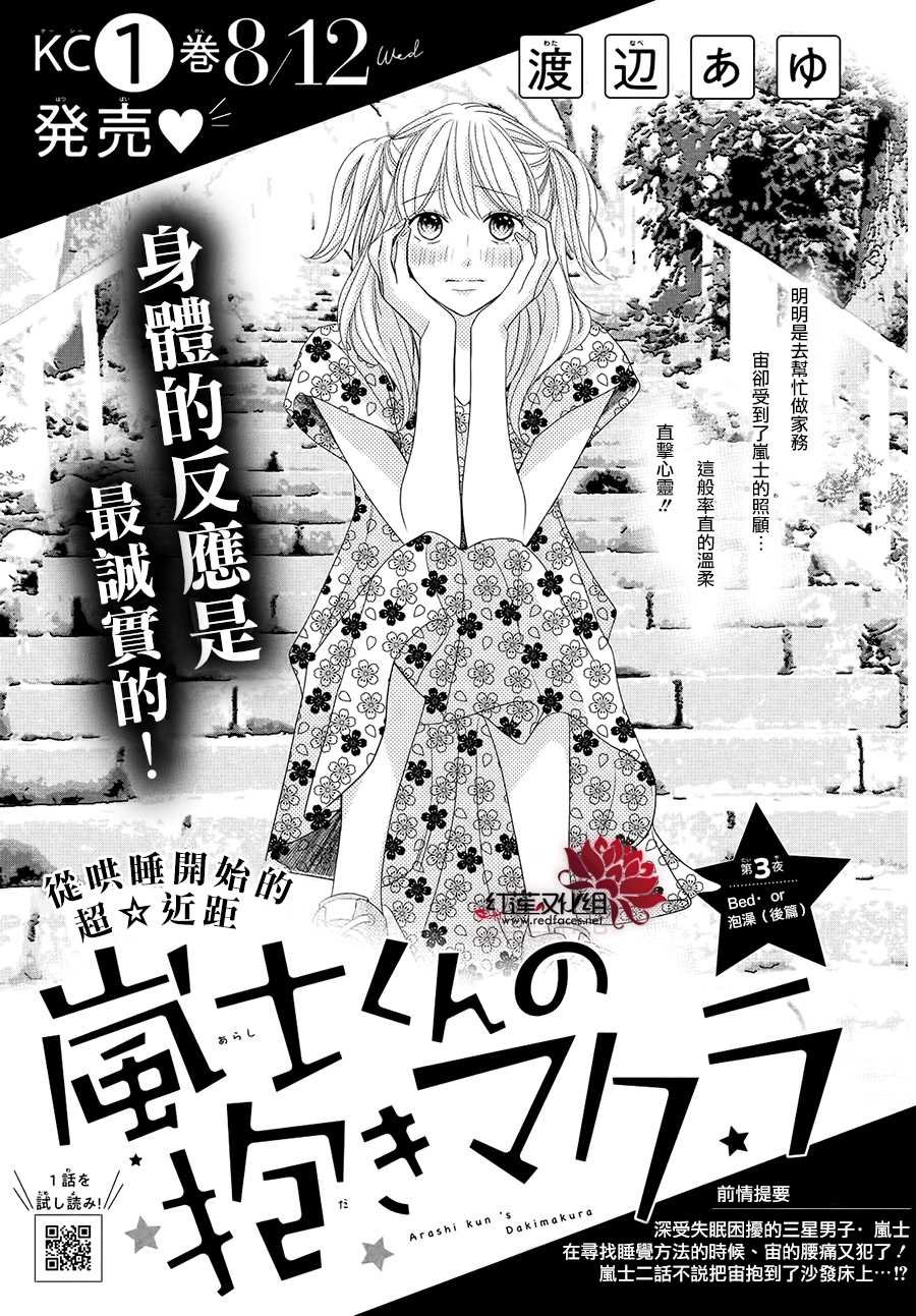 第3.2话 Bed.or泡澡（后篇）