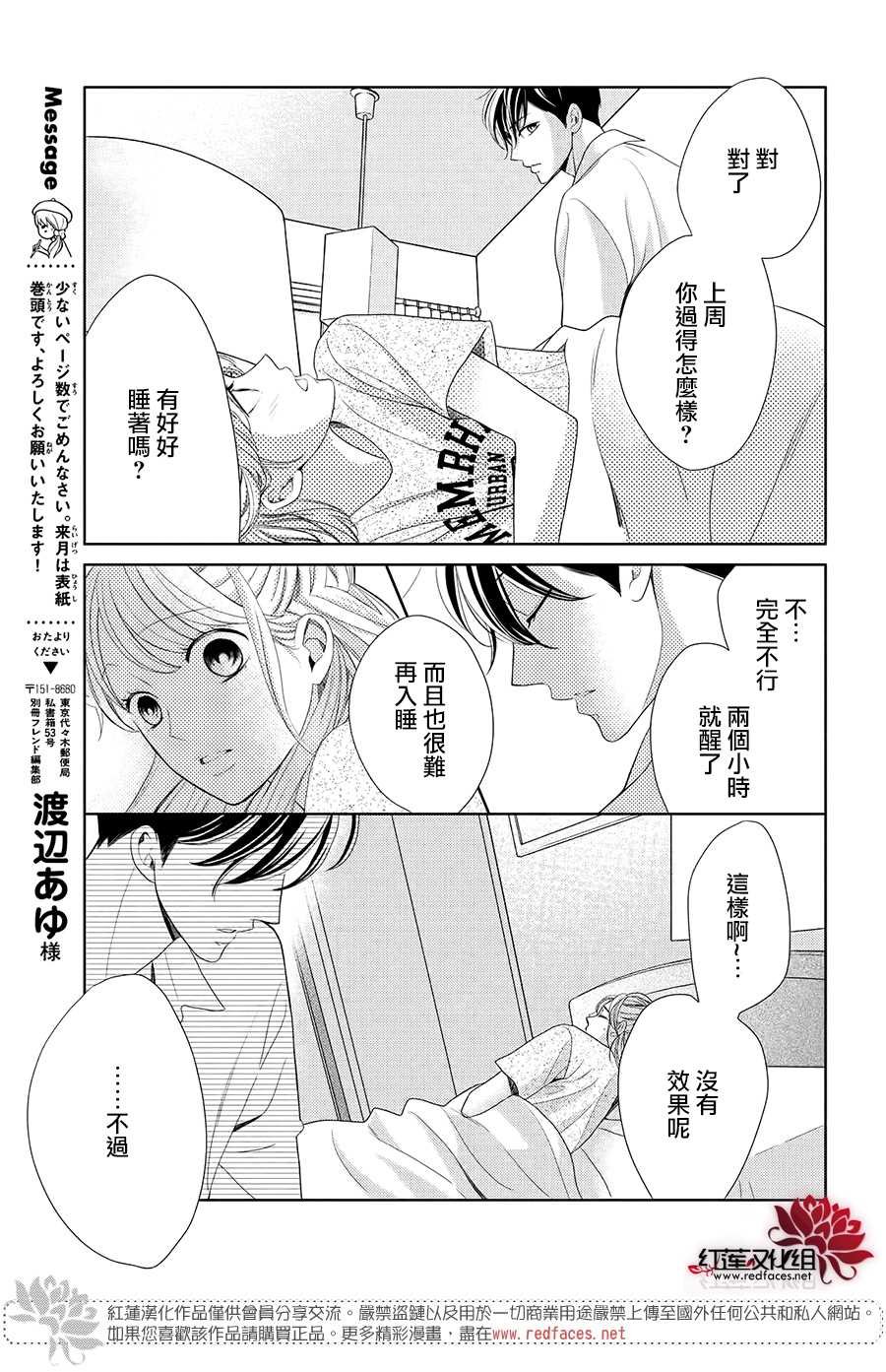 第3.2话 Bed.or泡澡（后篇）