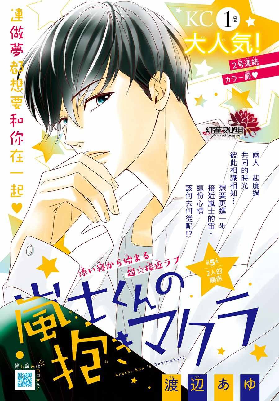 第5话 2人的关系