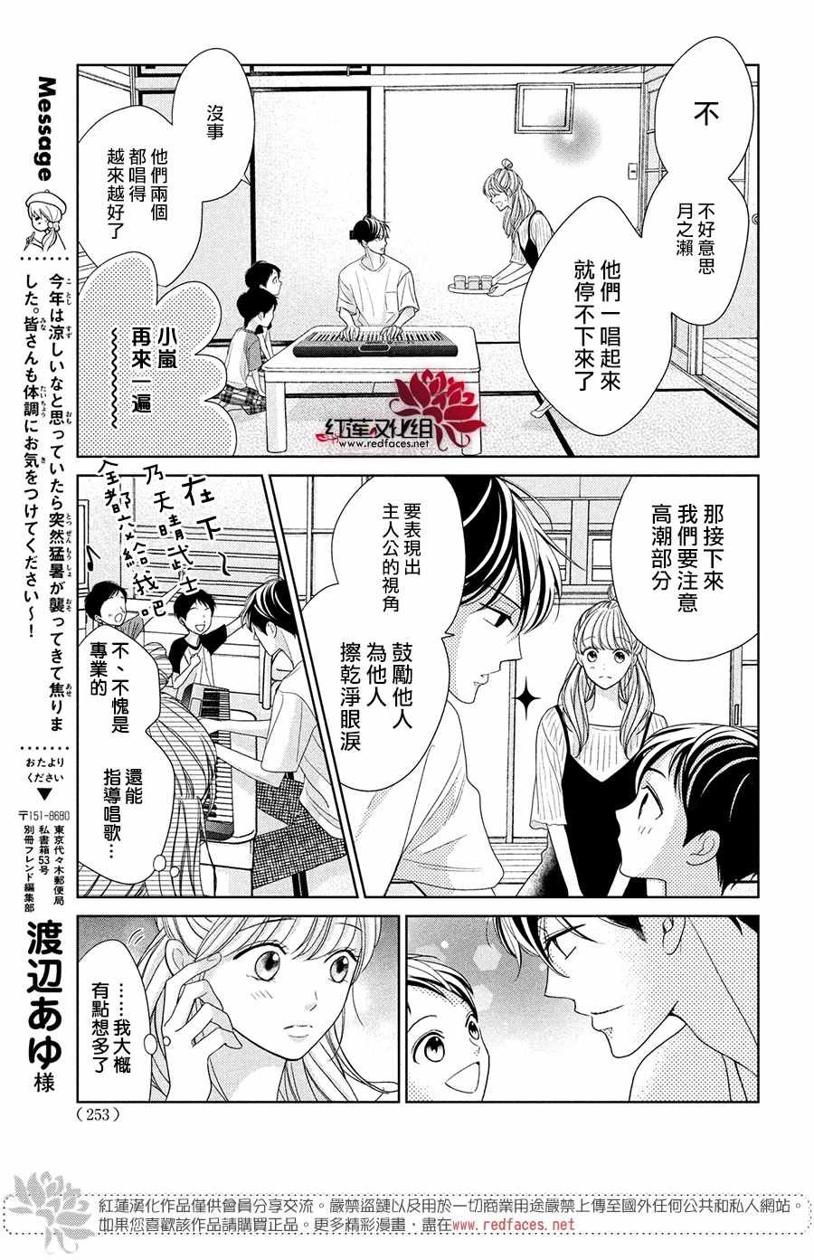 第5话 2人的关系