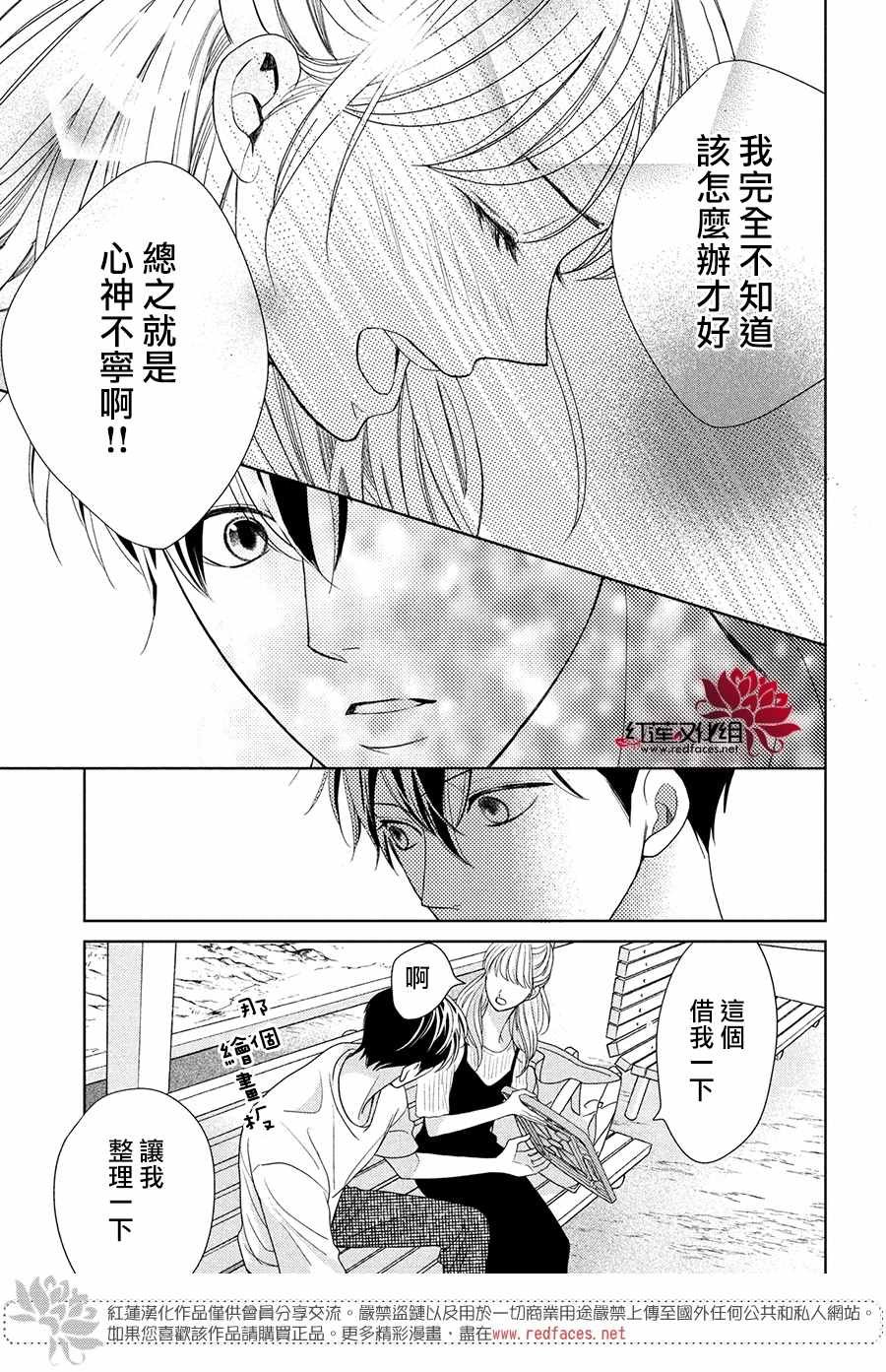 第5话 2人的关系