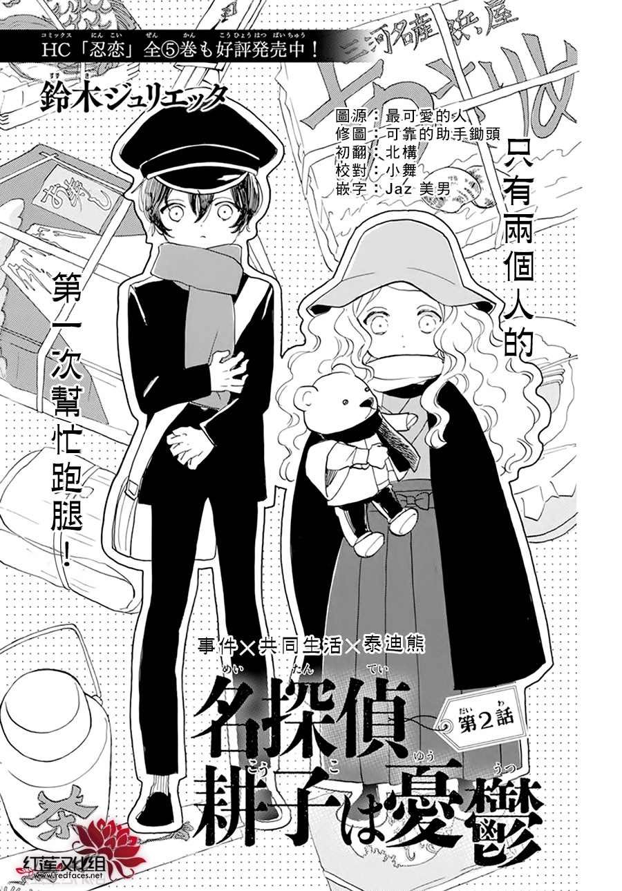 第2话