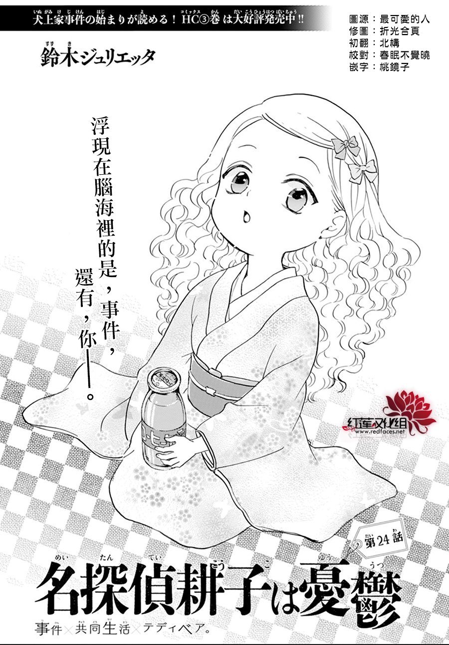 第24话