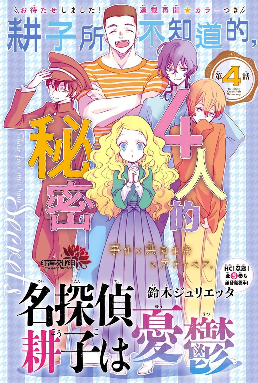 第4话