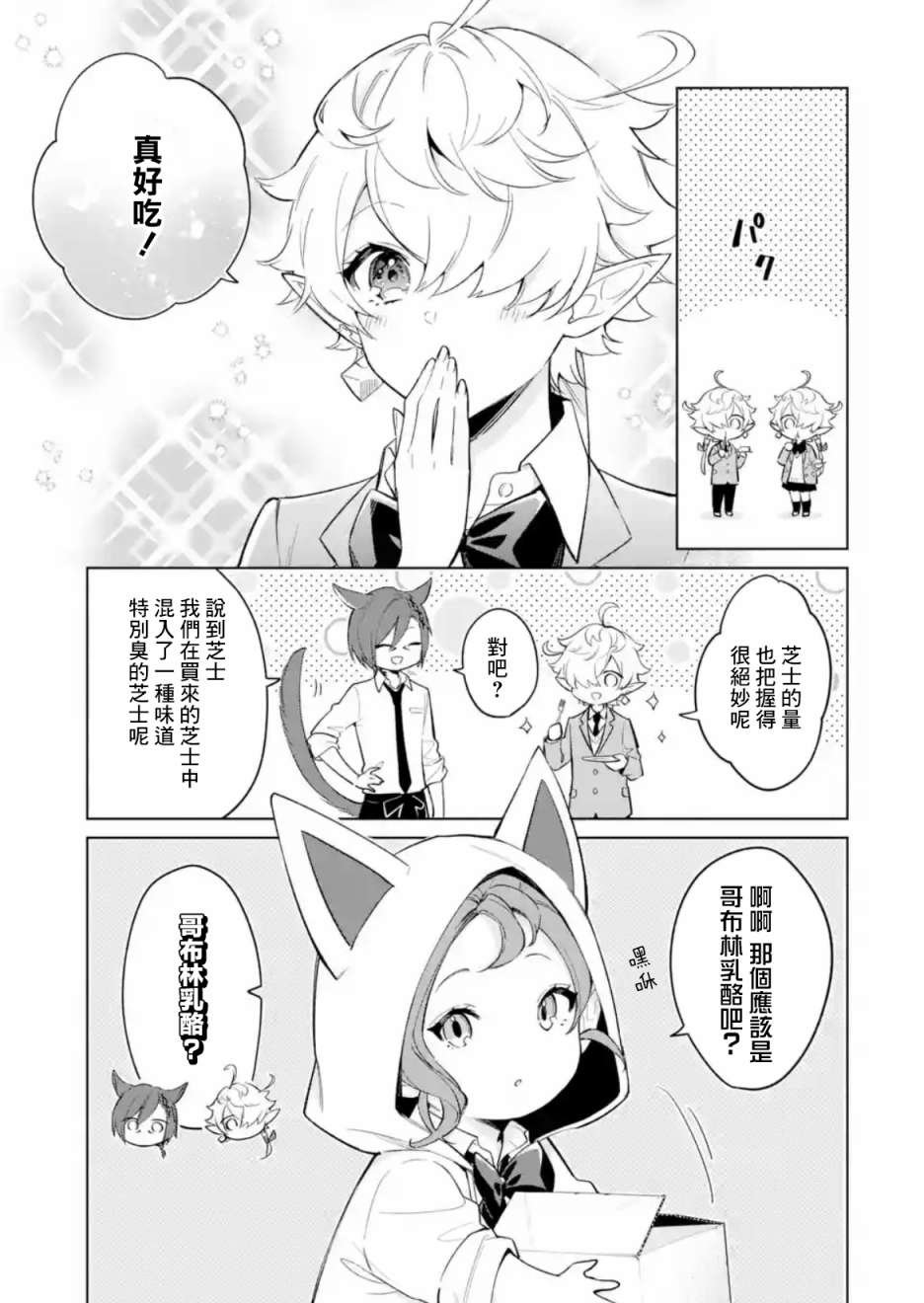第6.1话