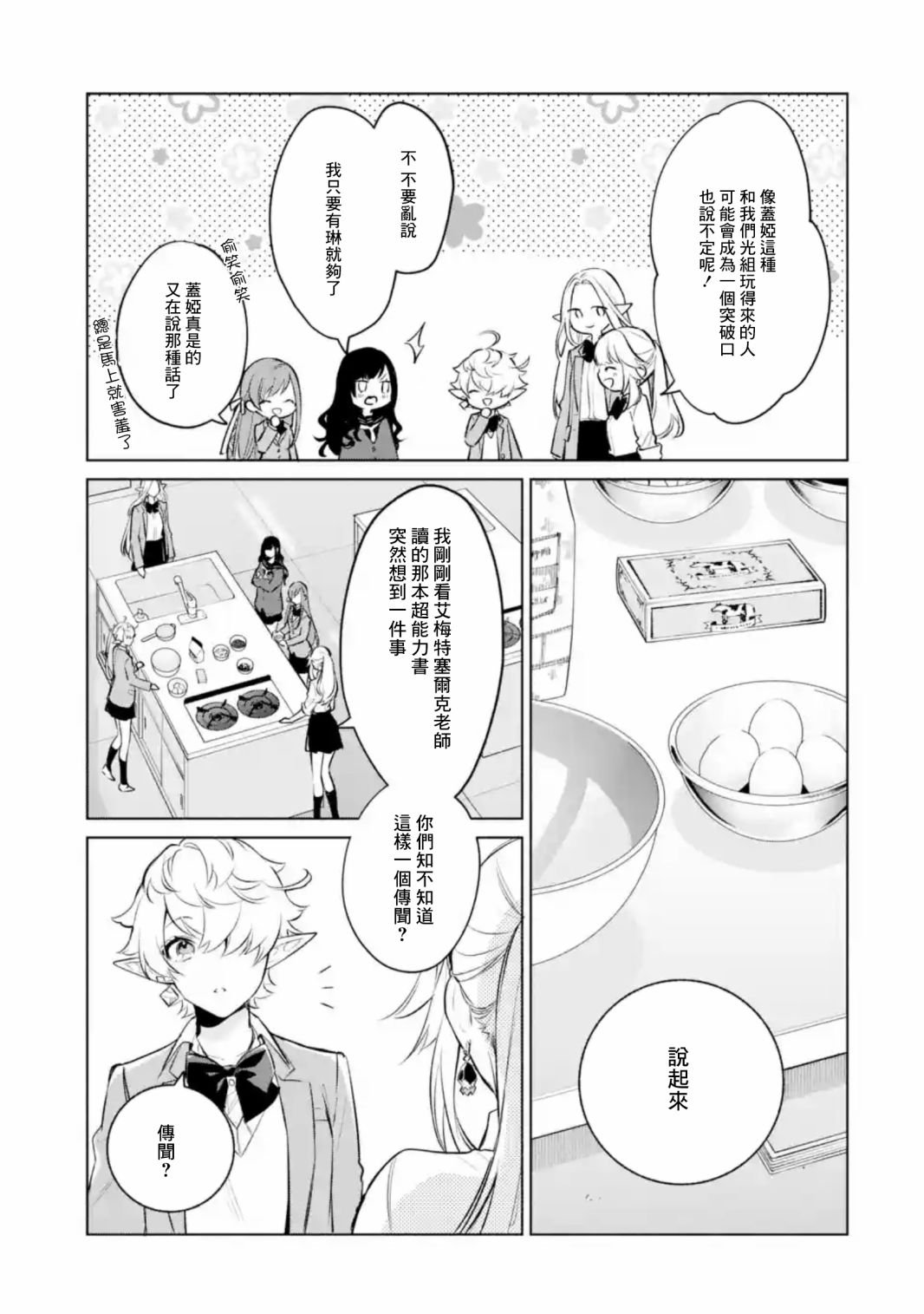 第3.2话
