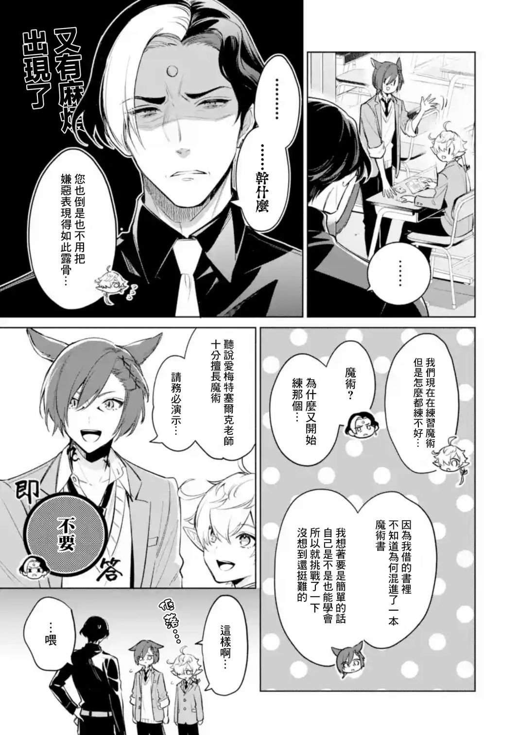 第3.3话