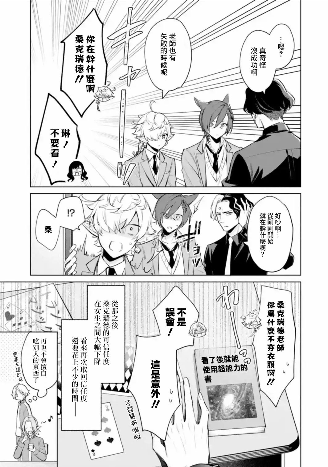 第3.3话