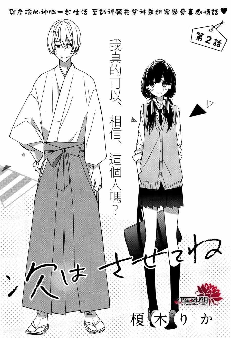 第2话