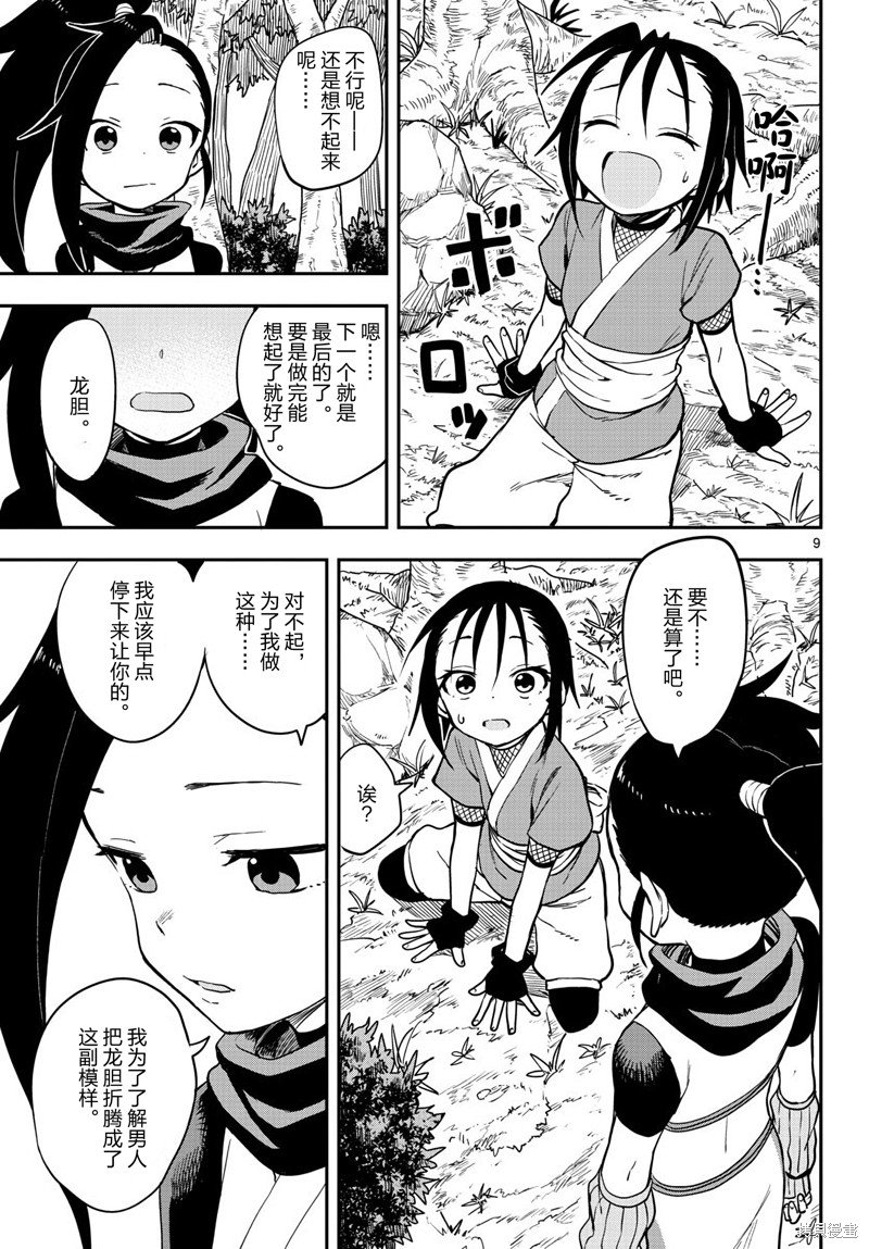 第51话 试看版