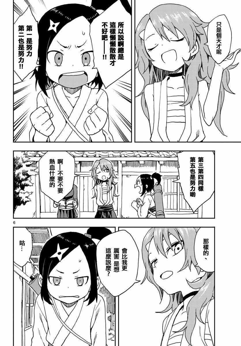第6话