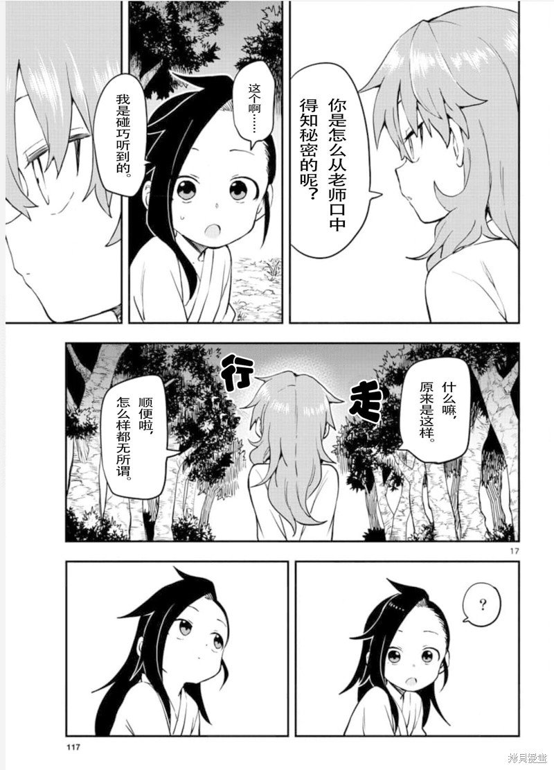 第56话 试看版