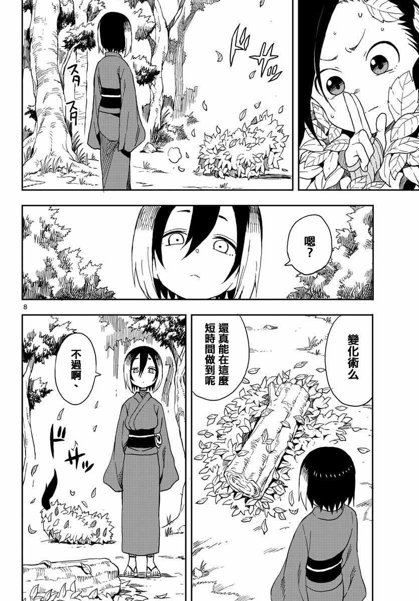 第8话