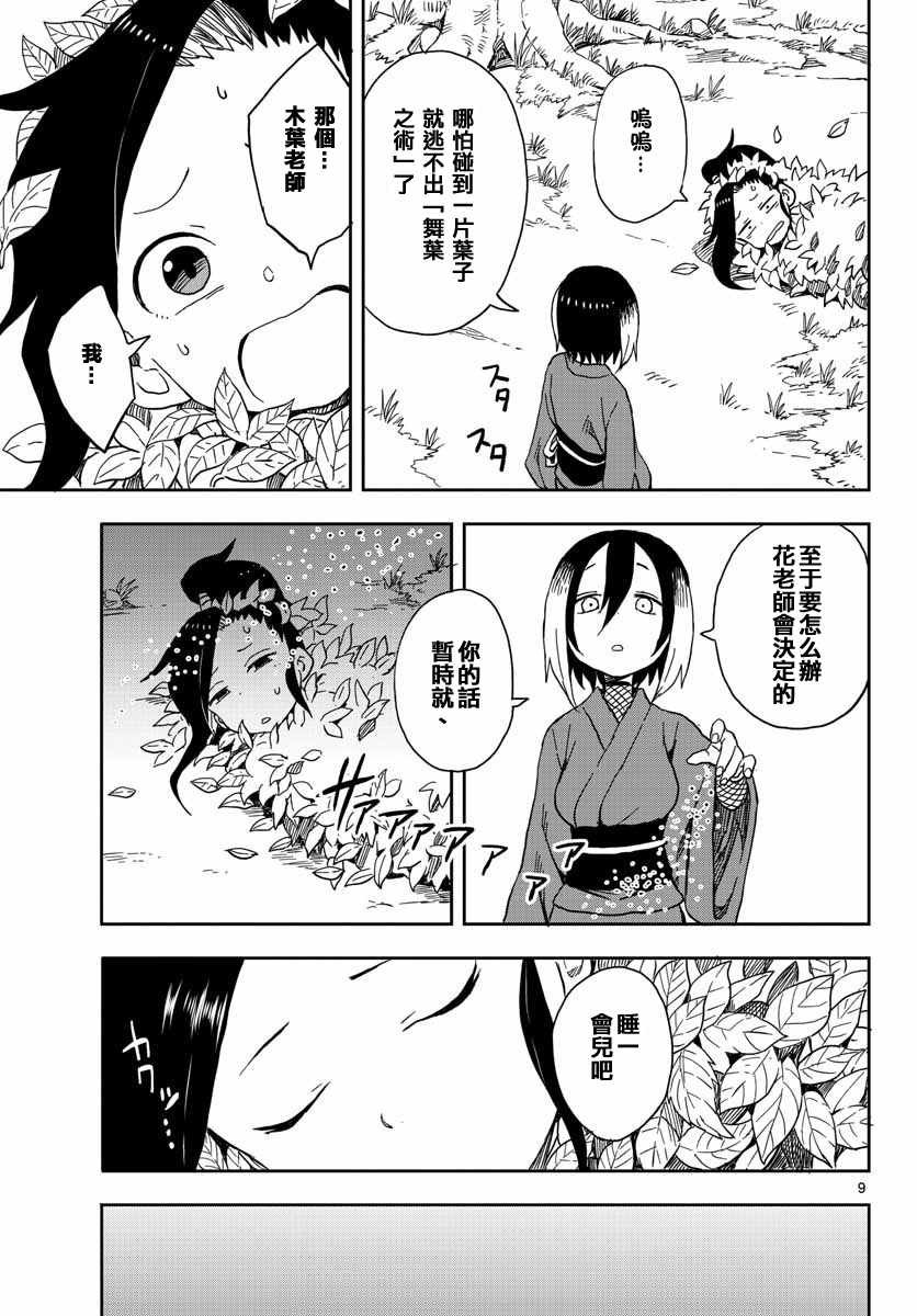 第8话