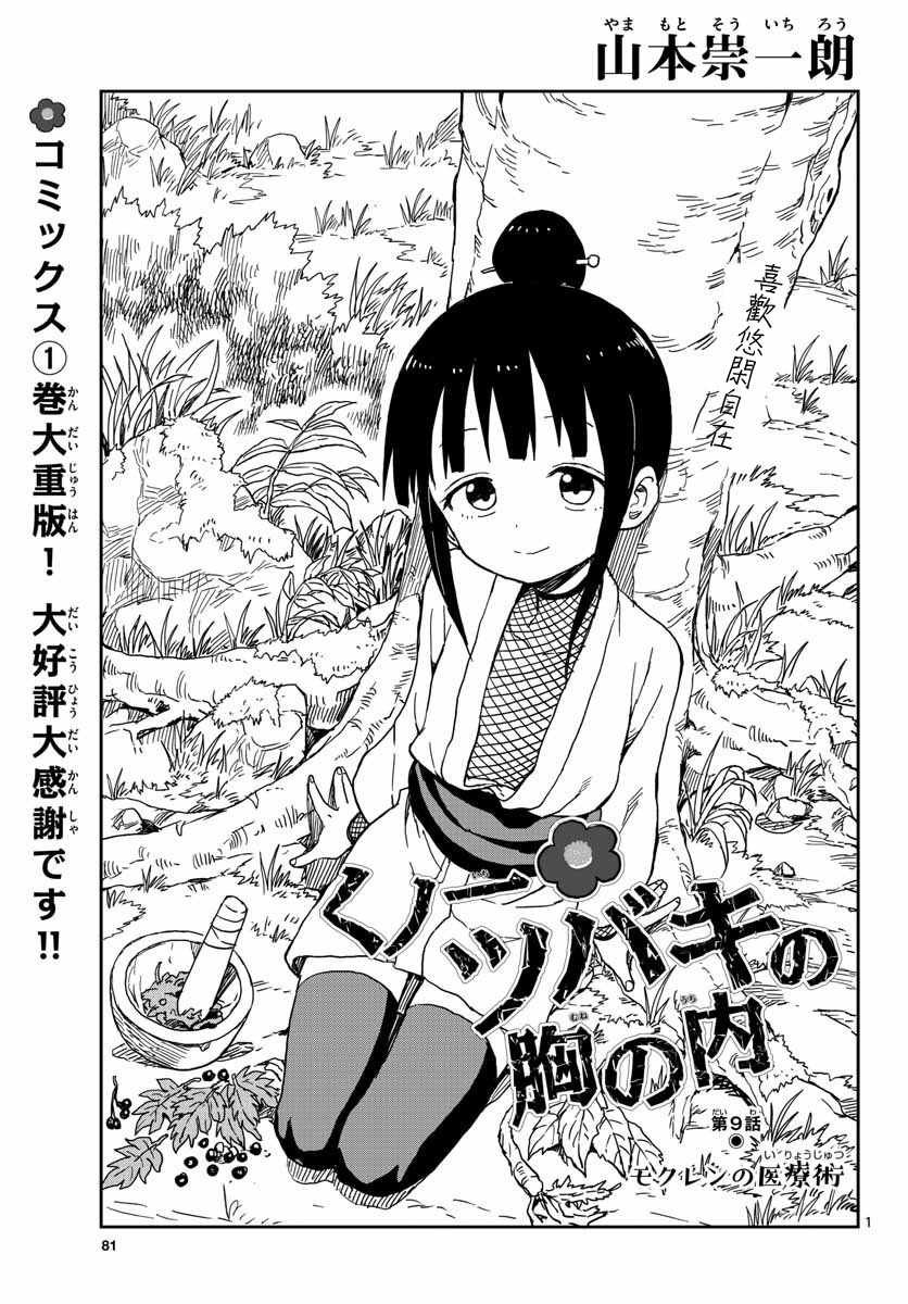 第9话