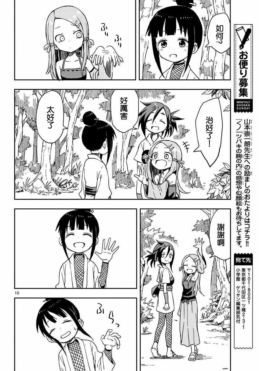 第9话