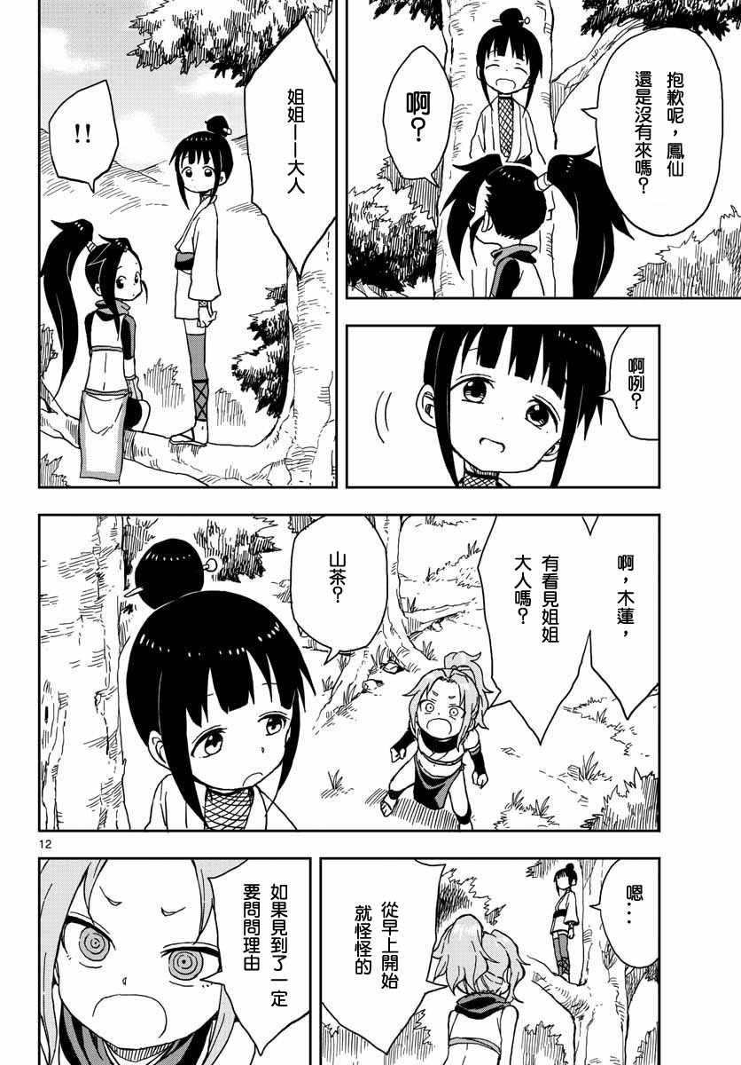 第9话