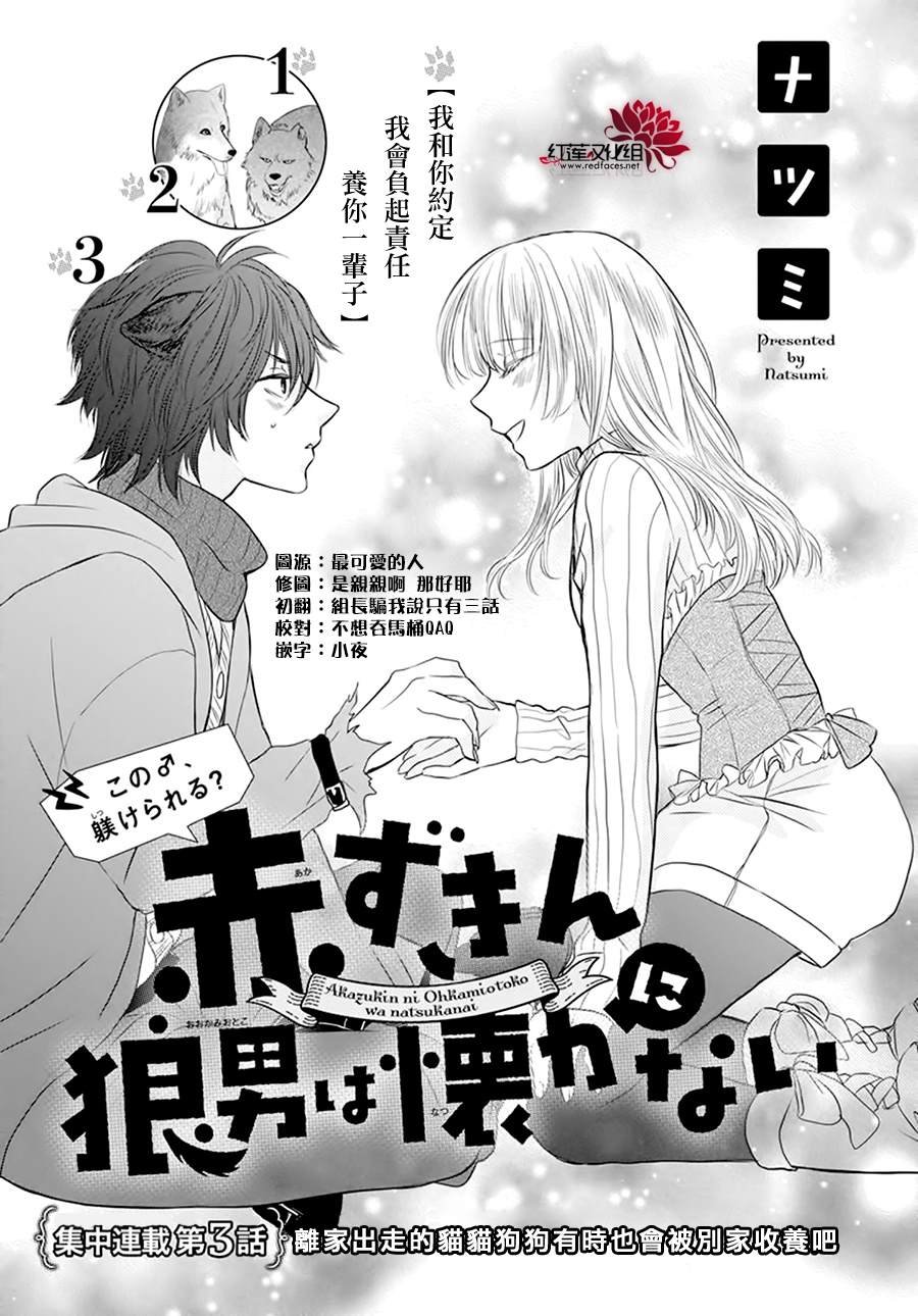 第3话 离家出走的猫猫狗狗有时也会被别家收养吧