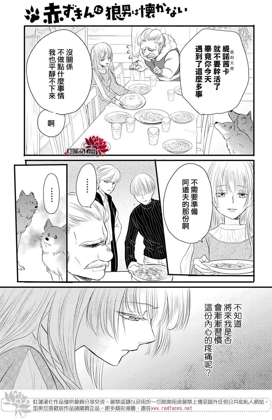 第3话 离家出走的猫猫狗狗有时也会被别家收养吧