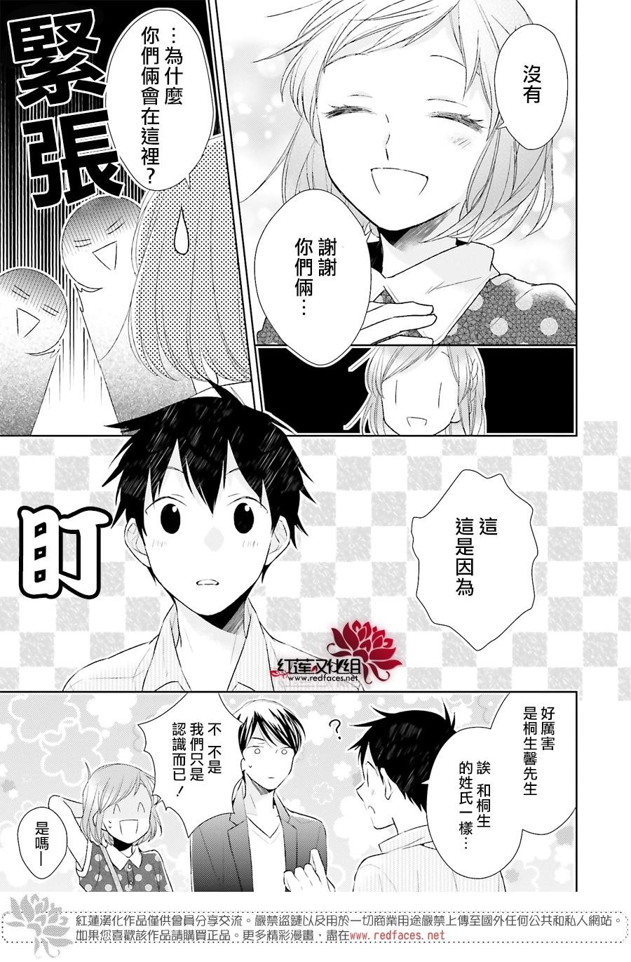 外传：第5话