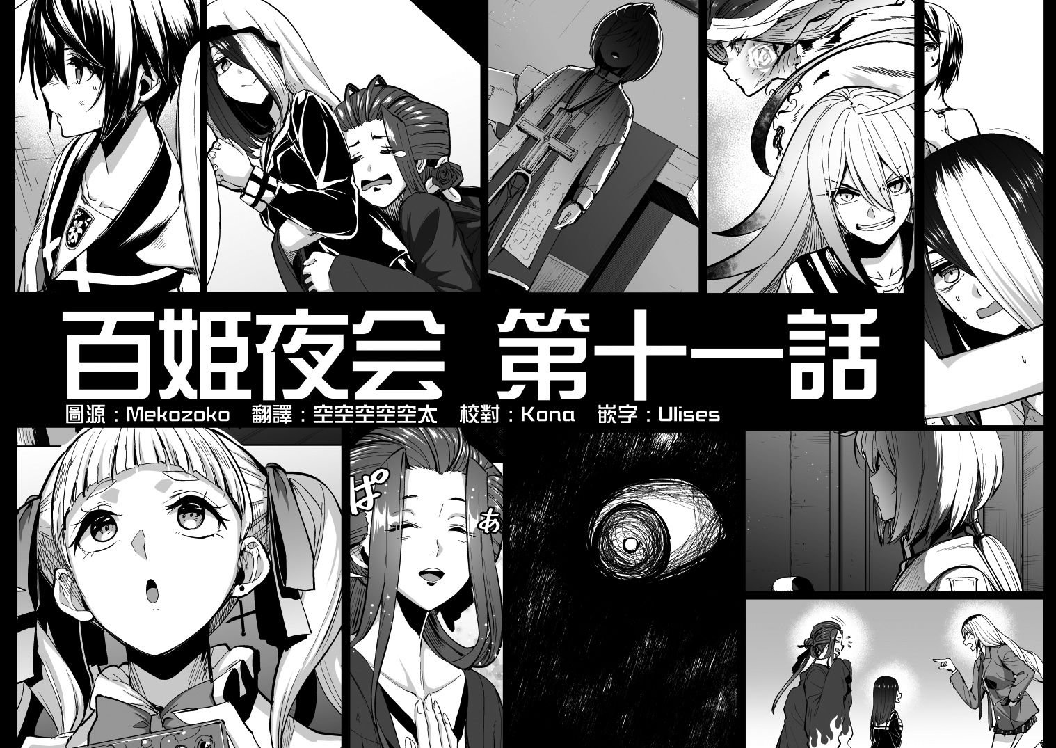 第11话