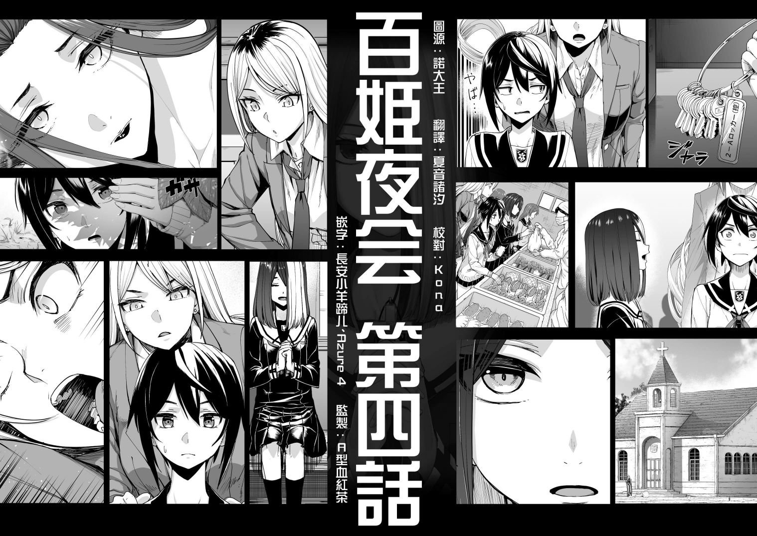 第4话
