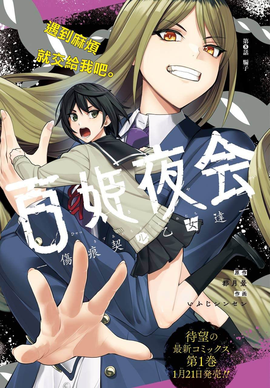 第8话