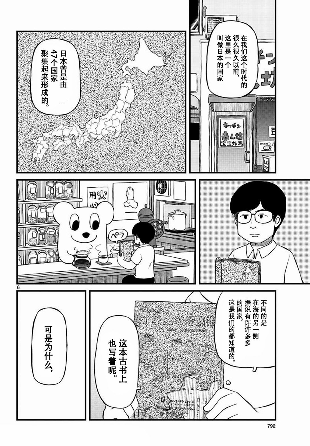 第6话