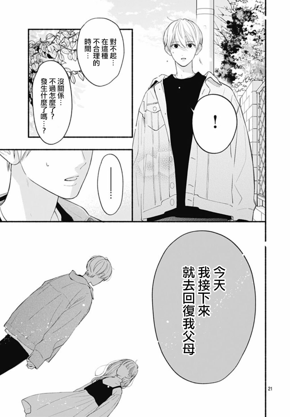 第61话