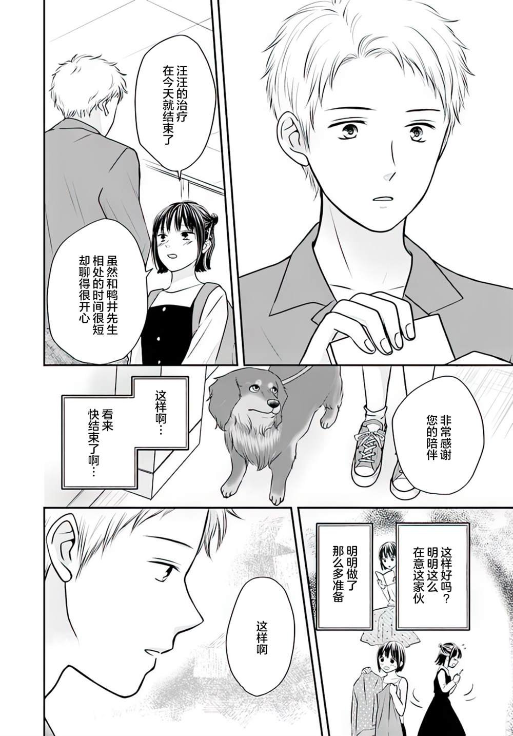 第3.2话