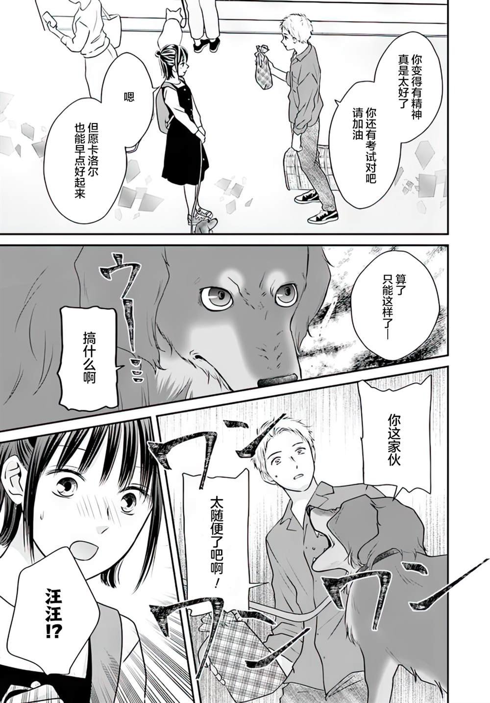 第3.2话